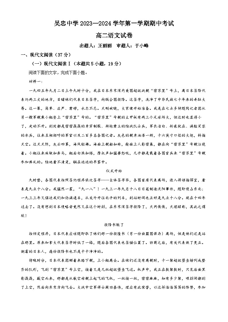 2024回族自治区吴忠吴忠中学高二上学期11月期中考试语文试题含解析01