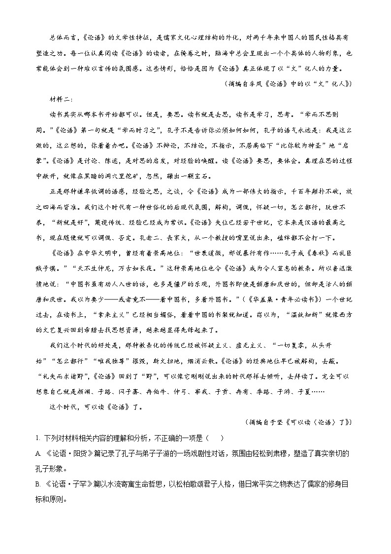 2024赤峰红山区赤峰四中高二上学期11月期中语文试题含解析02