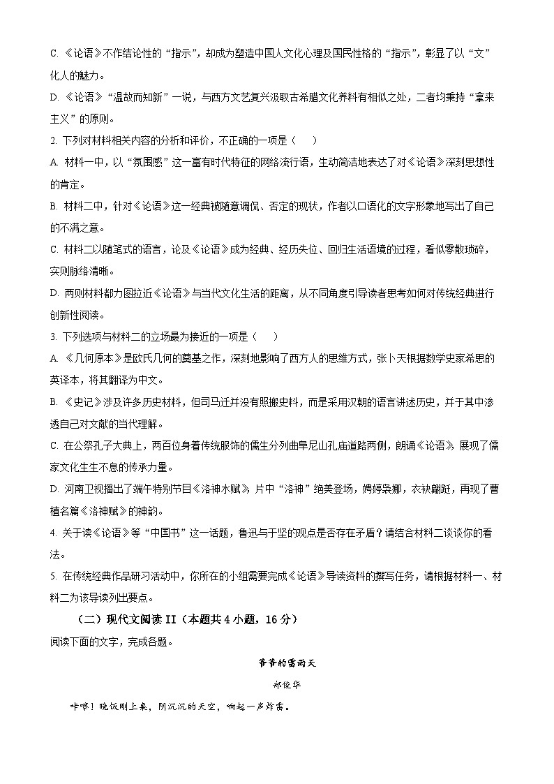 2024赤峰红山区赤峰四中高二上学期11月期中语文试题含解析03