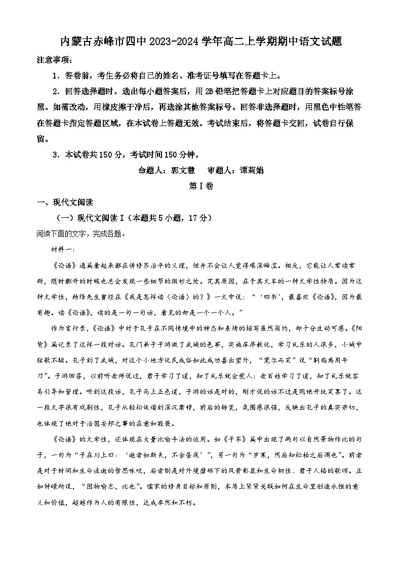 2024赤峰红山区赤峰四中高二上学期11月期中语文试题含解析01