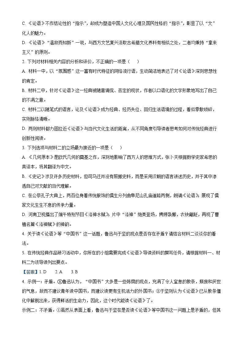 2024赤峰红山区赤峰四中高二上学期11月期中语文试题含解析03