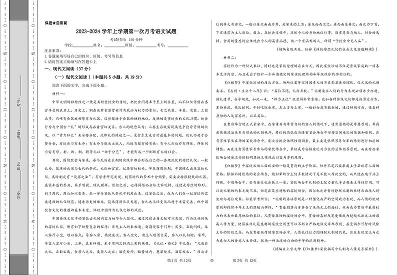 2024赤峰二中高二上学期10月月考语文试题PDF版含答案01
