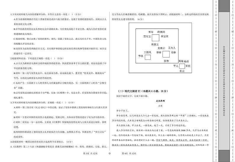 2024赤峰二中高二上学期10月月考语文试题PDF版含答案02