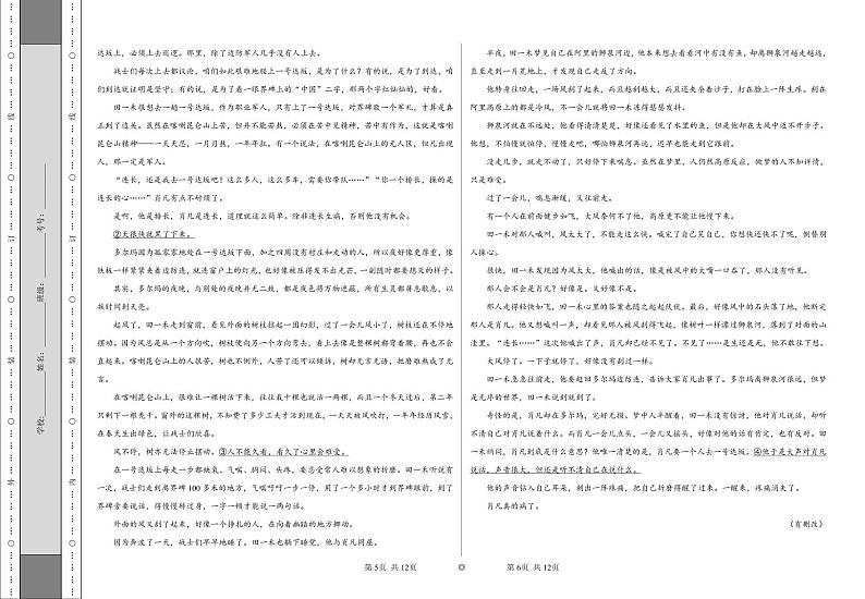 2024赤峰二中高二上学期10月月考语文试题PDF版含答案03