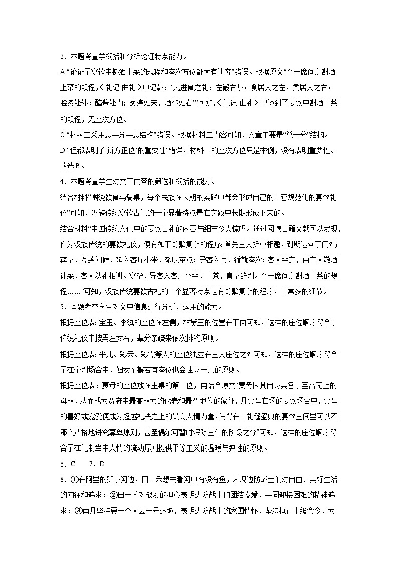 2024赤峰二中高二上学期10月月考语文试题PDF版含答案02