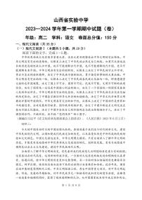 2024山西省实验中学高二上学期期中考试语文PDF版含答案