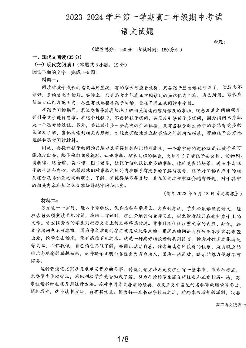 2024江苏省射阳中学高二上学期11月期中语文试题PDF版含答案第1页