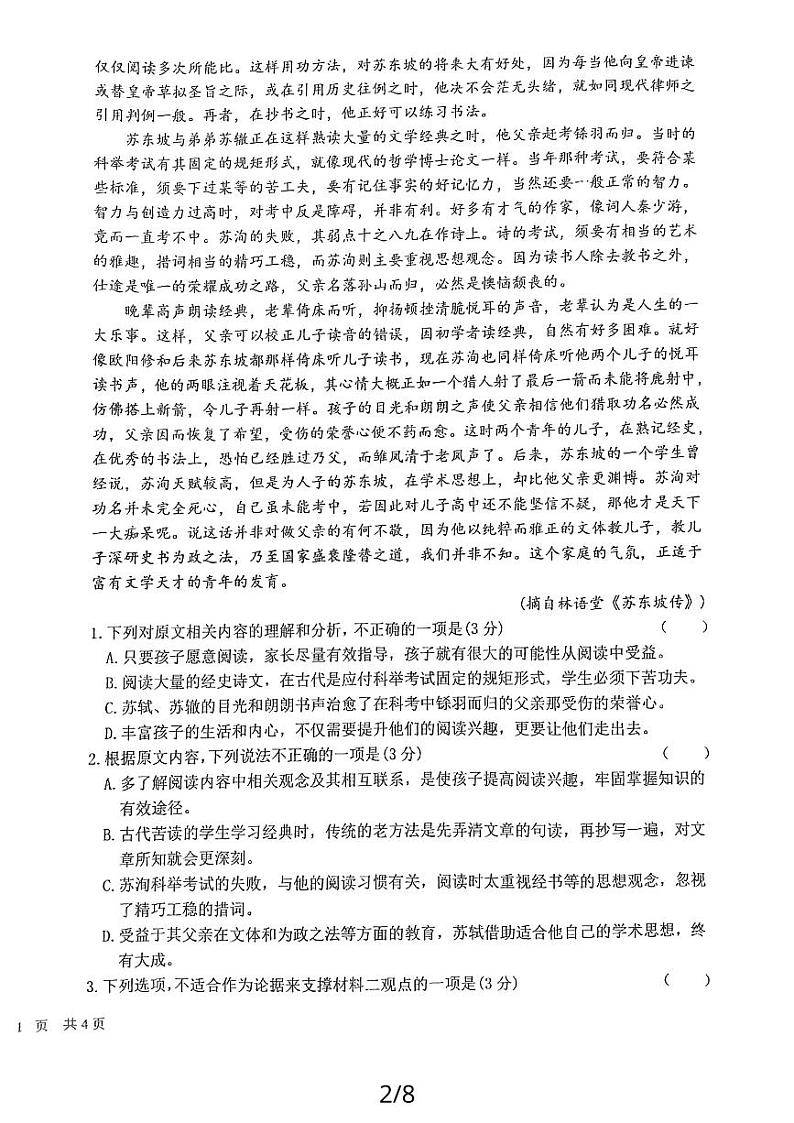 2024江苏省射阳中学高二上学期11月期中语文试题PDF版含答案第2页