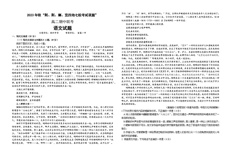 2024湖北省荆荆襄宜七校考试联盟高二上学期期中联考试题语文含解析01