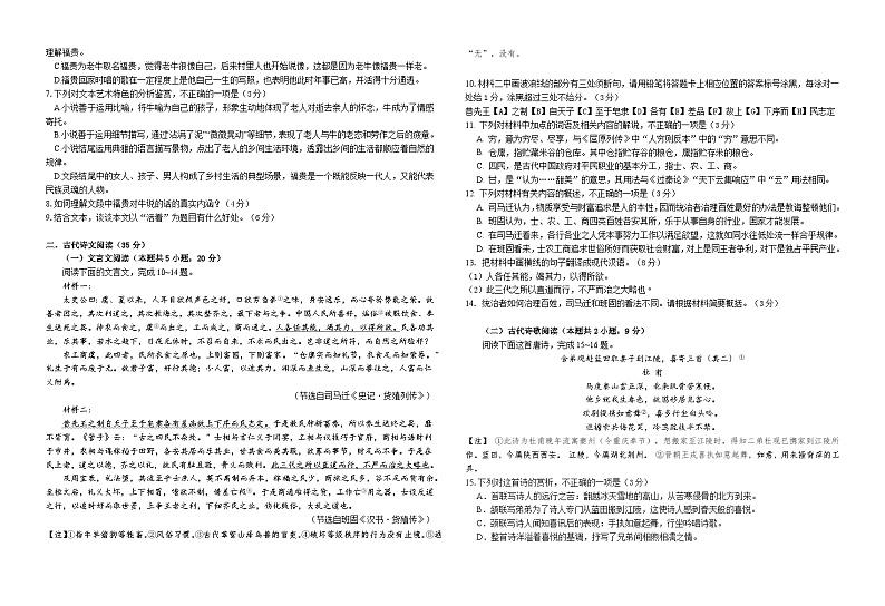 2024湖北省荆荆襄宜七校考试联盟高二上学期期中联考试题语文含解析03