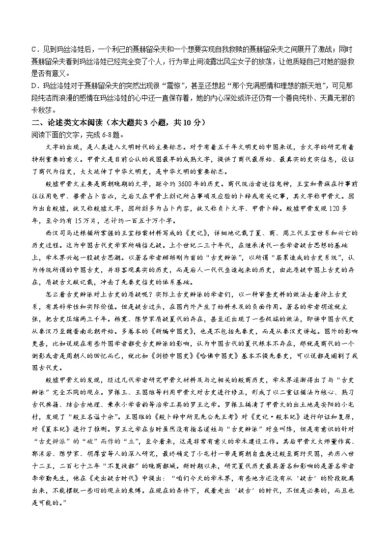 2024长沙雅礼中学高二上学期期中考试语文试卷含答案02
