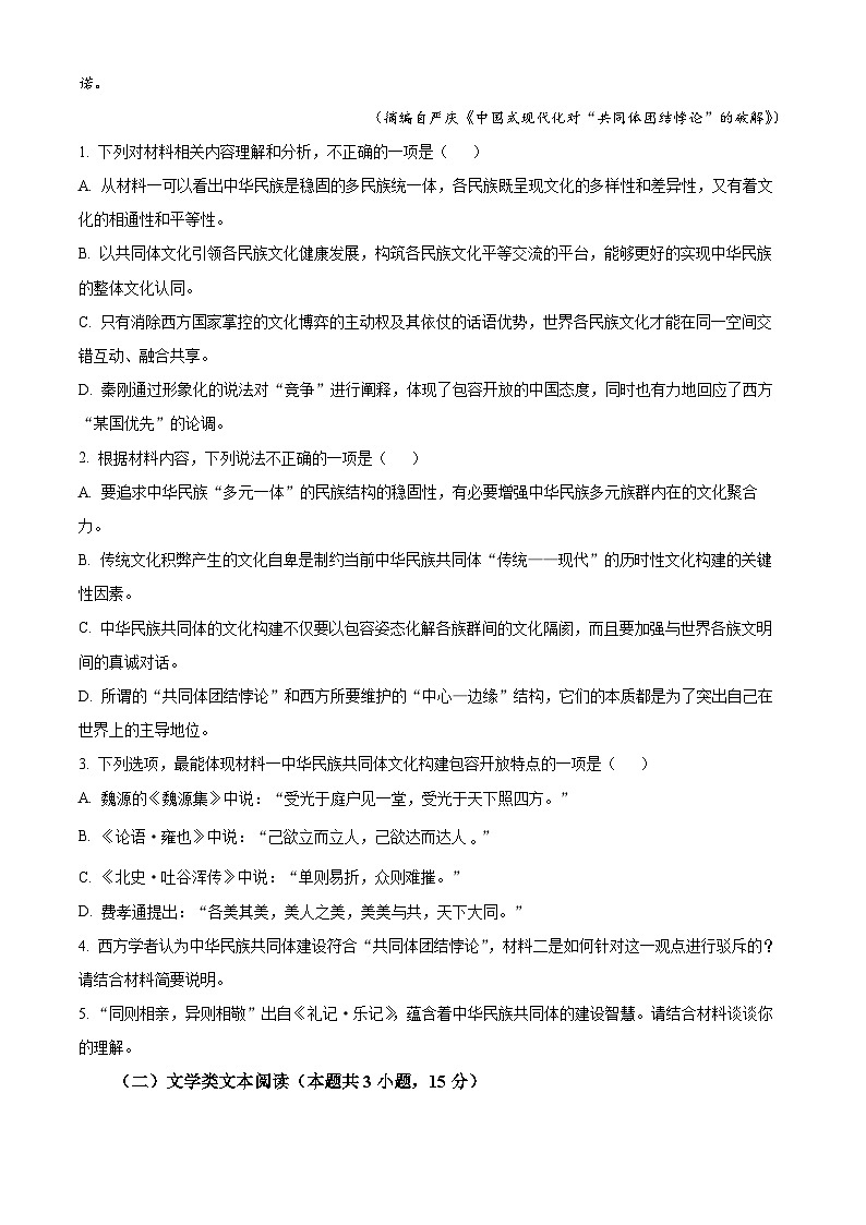 内蒙古赤峰市实验中学2023-2024学年高二上学期10月月考语文试题（原卷版）第3页