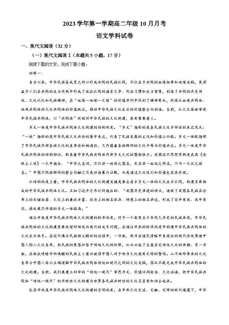 内蒙古赤峰市实验中学2023-2024学年高二上学期10月月考语文试题含解析第1页