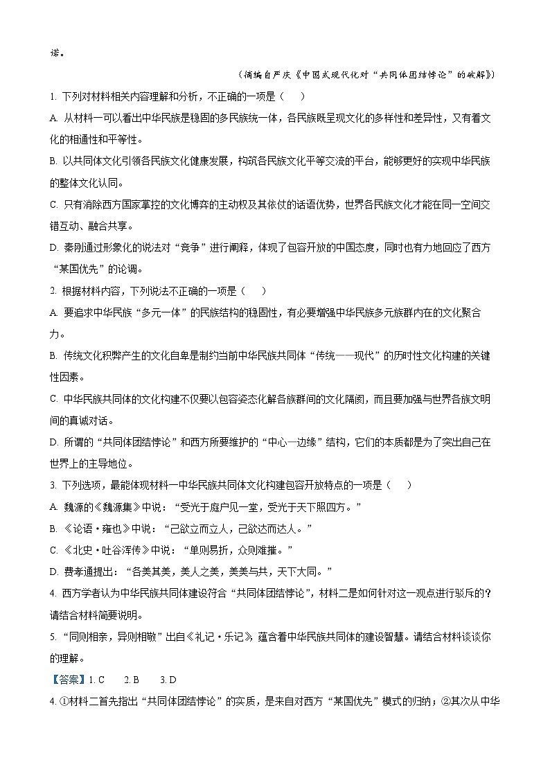 内蒙古赤峰市实验中学2023-2024学年高二上学期10月月考语文试题含解析第3页