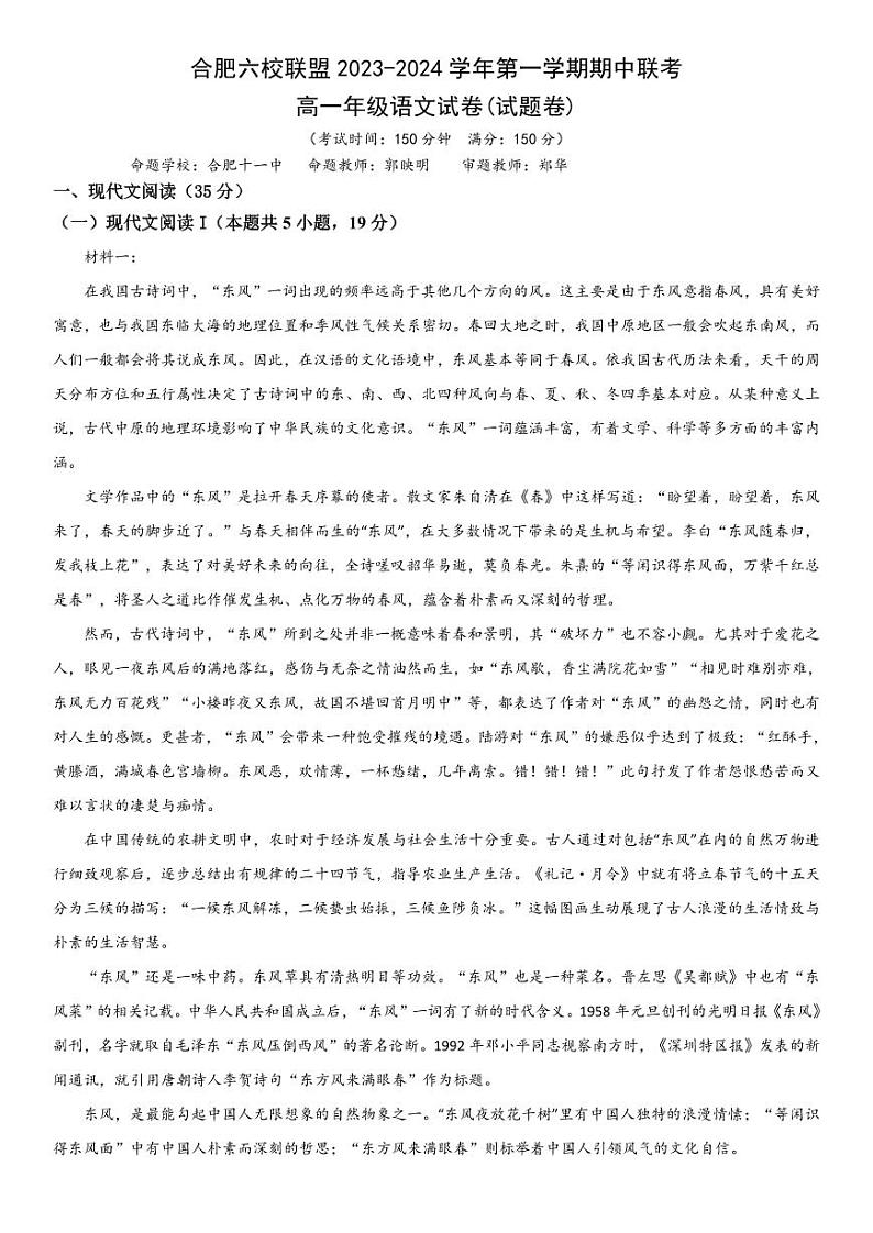 安徽省合肥市六校联盟2023-2024学年高一语文上学期11月期中考试试题（PDF版附答案）01