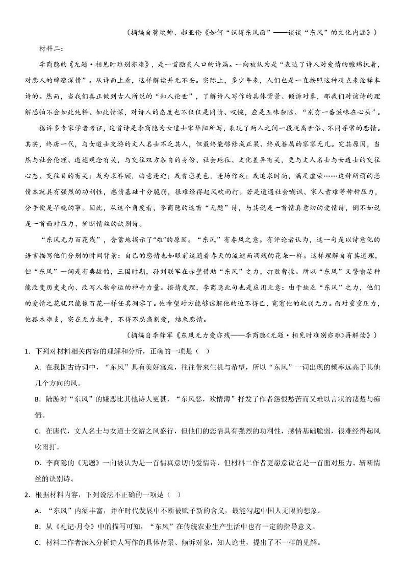 安徽省合肥市六校联盟2023-2024学年高一语文上学期11月期中考试试题（PDF版附答案）02