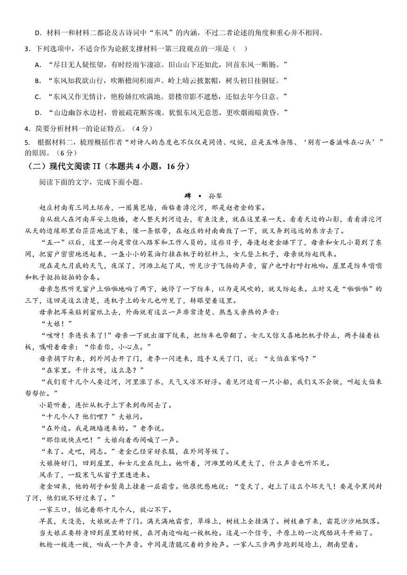 安徽省合肥市六校联盟2023-2024学年高一语文上学期11月期中考试试题（PDF版附答案）03