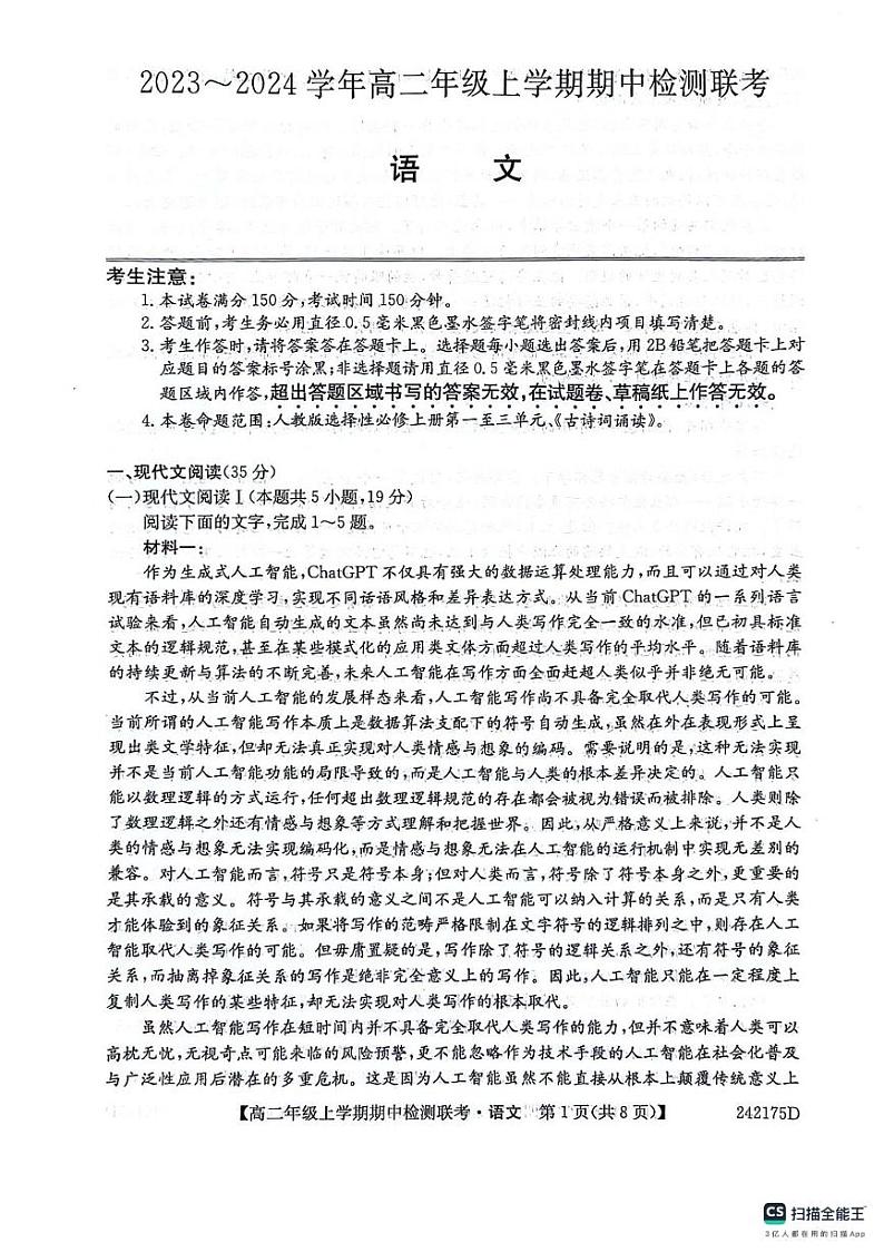 安徽师范大学附属中学2023-2024学年高二语文上学期期中考试试题（PDF版附答案）01