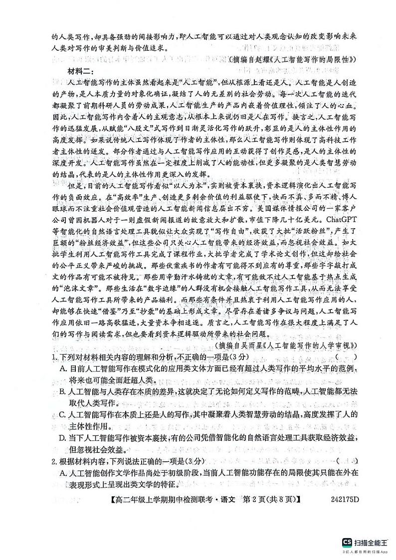 安徽师范大学附属中学2023-2024学年高二语文上学期期中考试试题（PDF版附答案）02