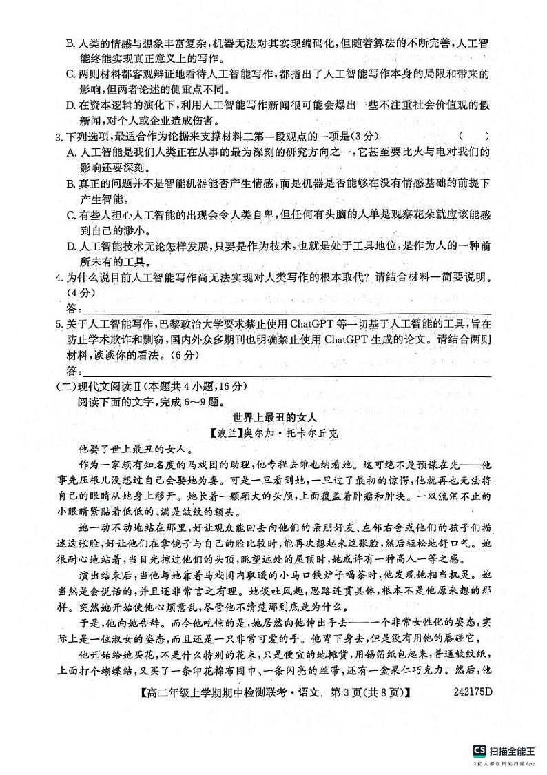 安徽师范大学附属中学2023-2024学年高二语文上学期期中考试试题（PDF版附答案）03