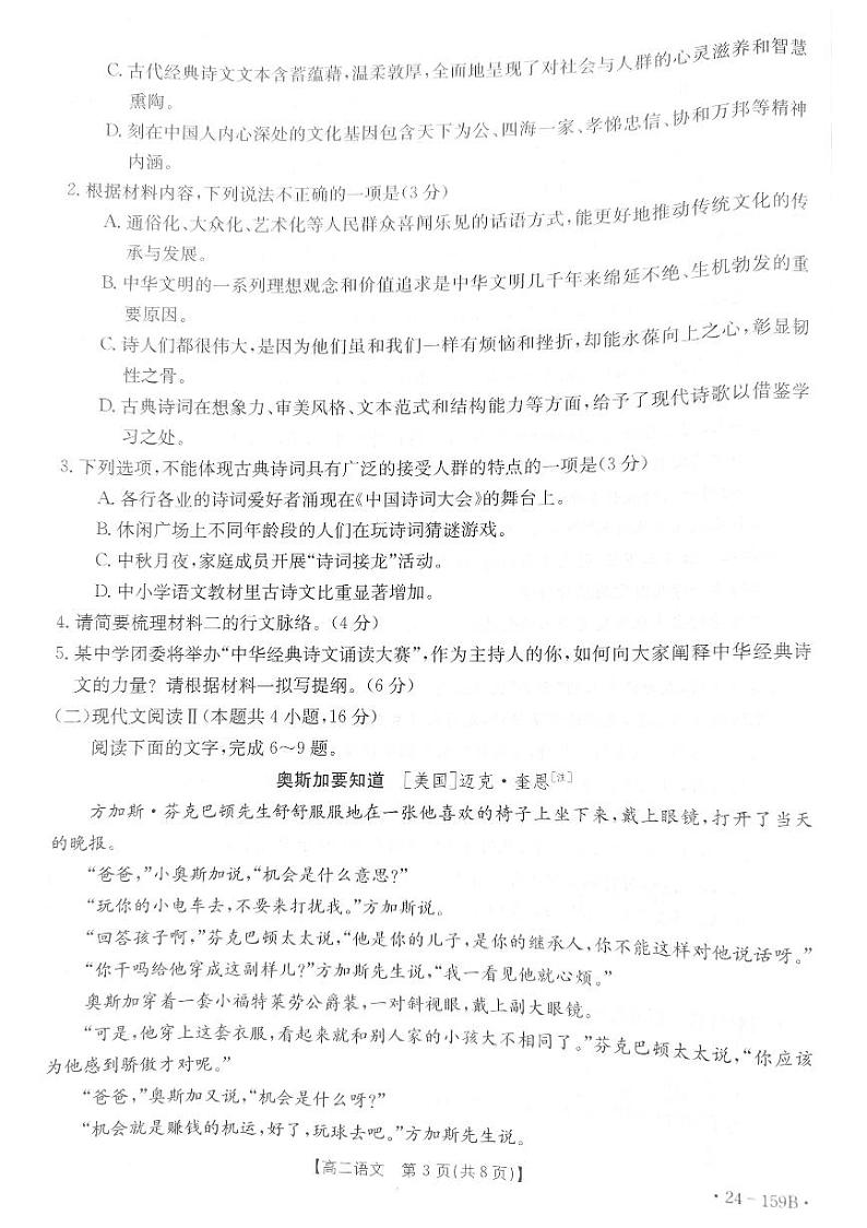 贵州省2023-2024学年高二上学期11月期中测试语文试卷（PDF版附答案）第3页