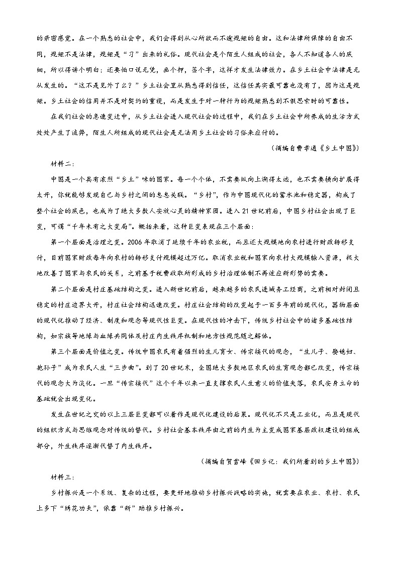 四川省南充市嘉陵一中2023-2024学年高一上学期期中语文试题（Word版附解析）02