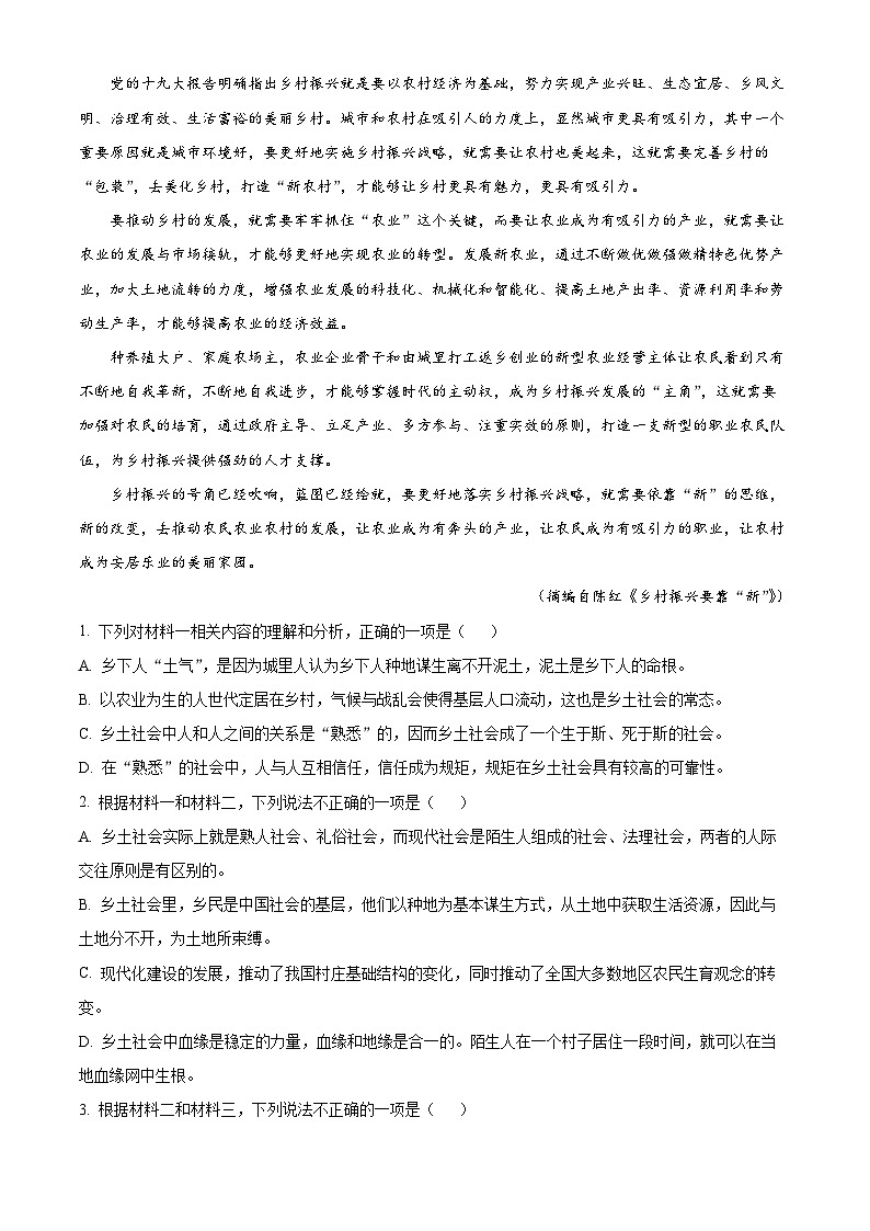 四川省南充市嘉陵一中2023-2024学年高一上学期期中语文试题（Word版附解析）03