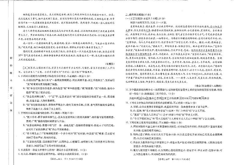 四川省雅安市多校联考2023-2024学年高二上学期期中语文试题（PDF版附答案）03