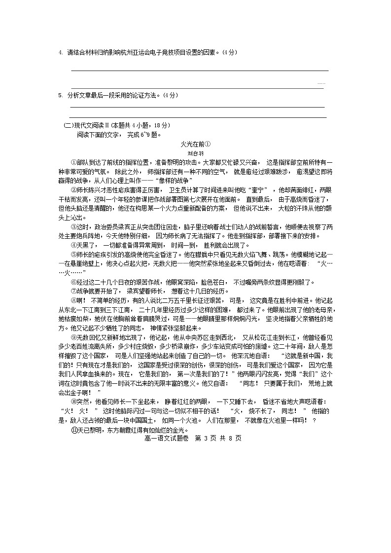 浙江省杭州市及周边重点中学2023-2024学年高一上学期期中联考语文试题（Word版附答案）第3页