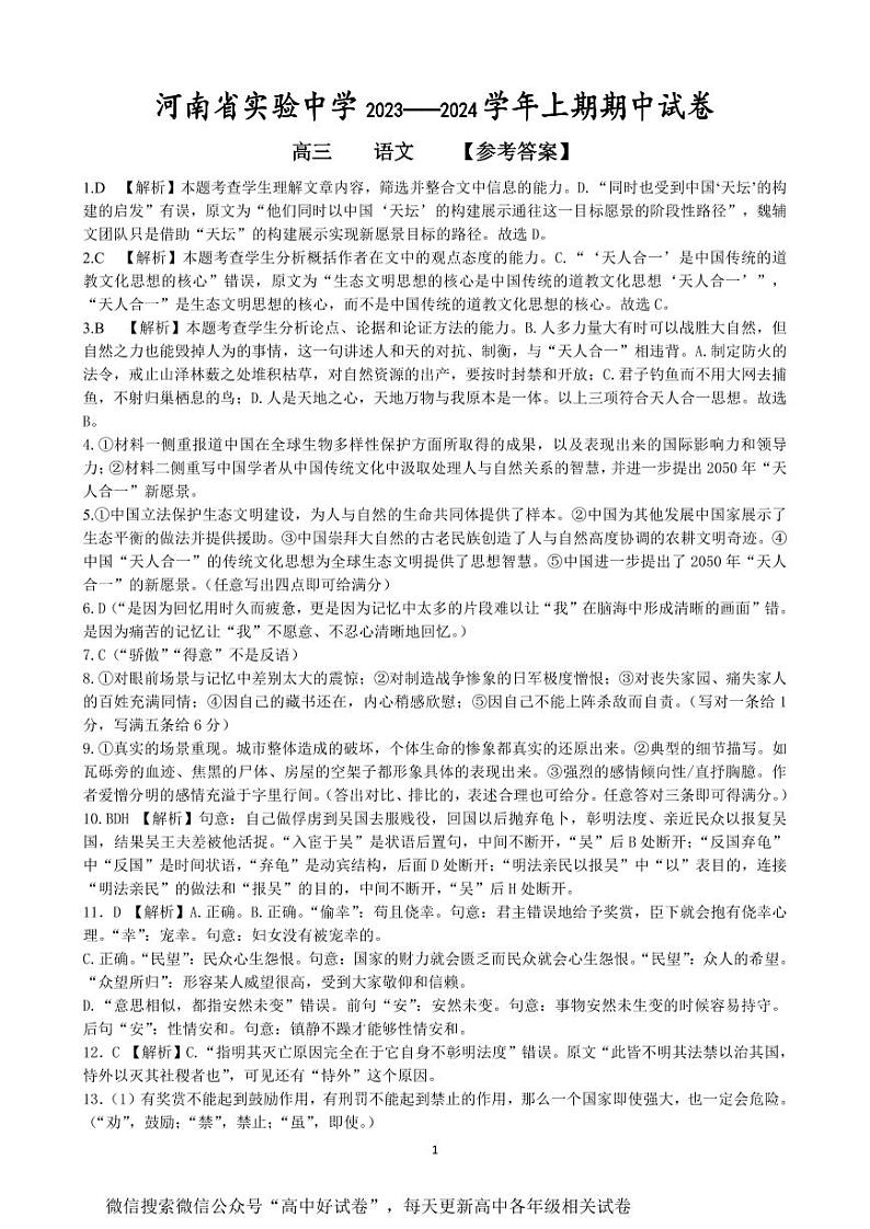 2023-2024河南省实验中学高三上期期中考试语文答案01