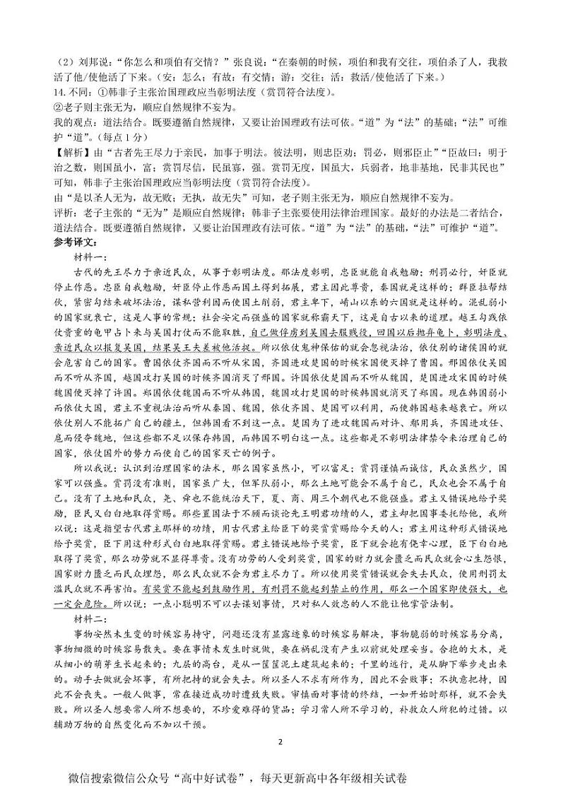 2023-2024河南省实验中学高三上期期中考试语文答案02