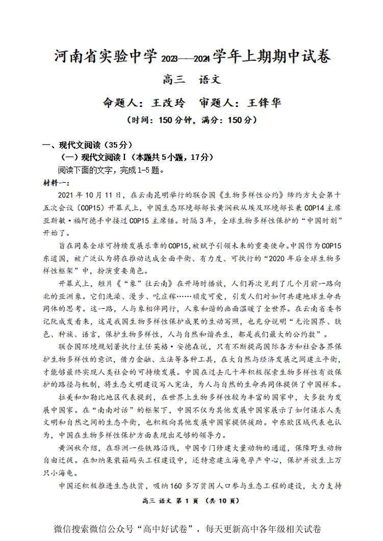 2023-2024河南省实验中学高三上期期中考试语文试卷01