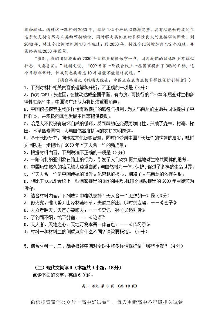 2023-2024河南省实验中学高三上期期中考试语文试卷03