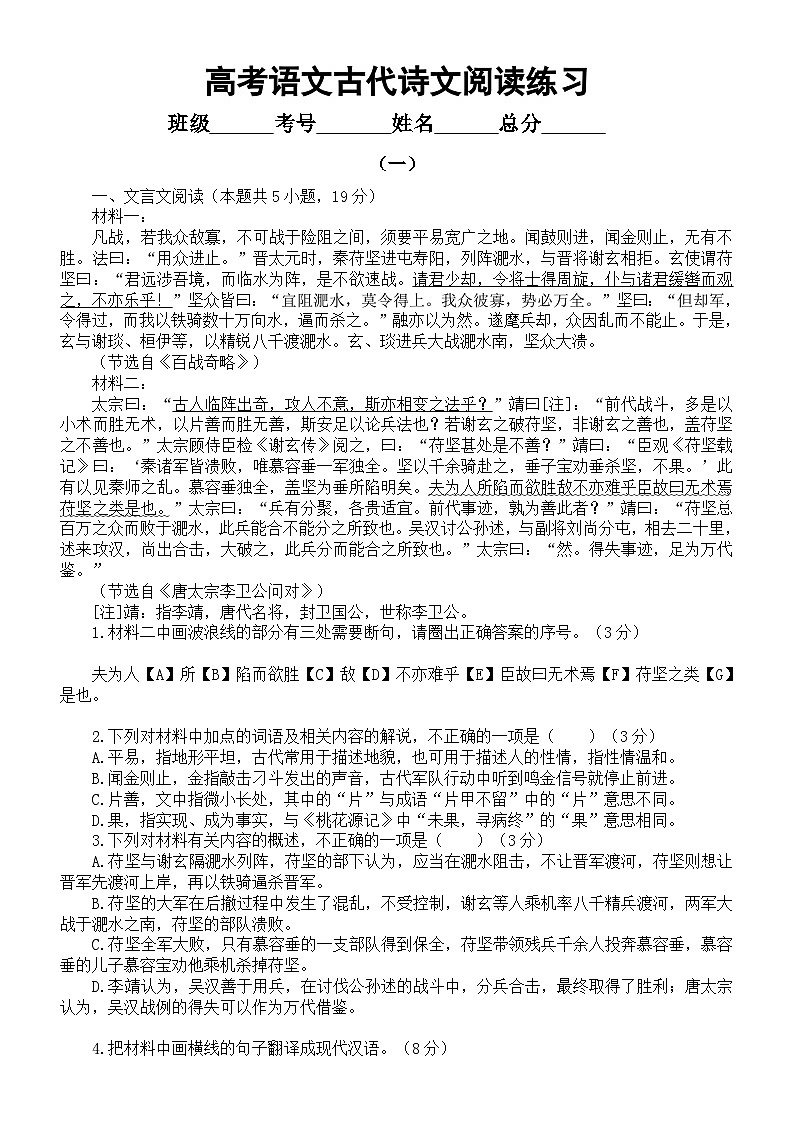 高中语文2024届高考复习古代诗文阅读练习1125（共两组，附参考答案）第1页