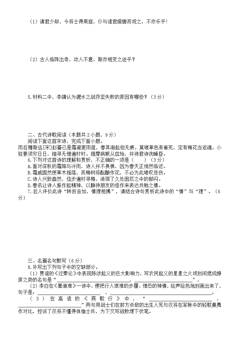 高中语文2024届高考复习古代诗文阅读练习1125（共两组，附参考答案）第2页