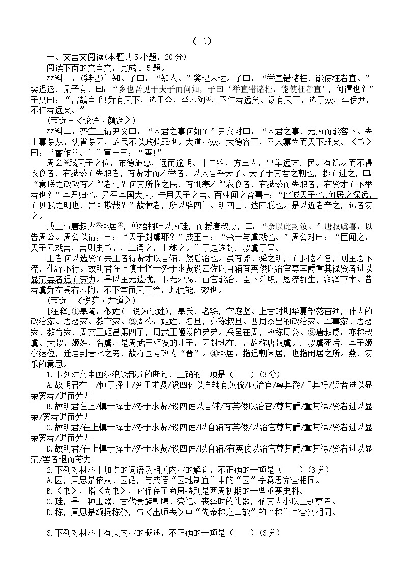 高中语文2024届高考复习古代诗文阅读练习1125（共两组，附参考答案）第3页