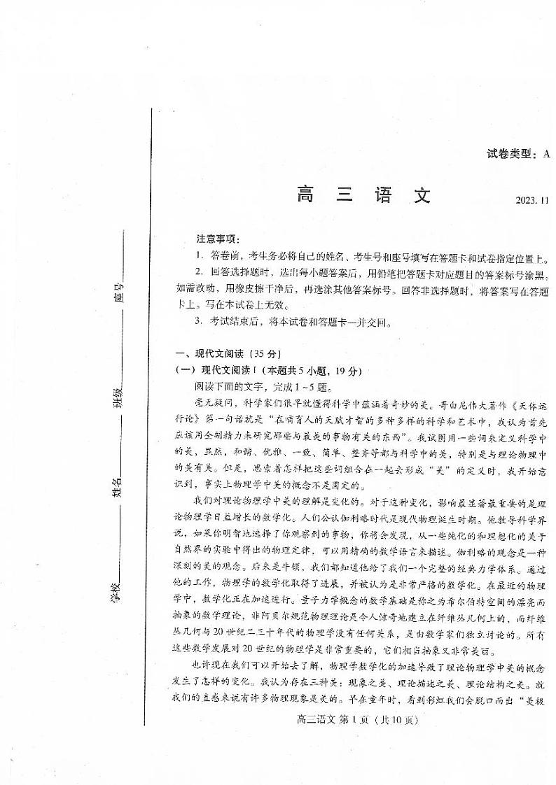 山东省潍坊市2024届高三上学期期中考试语文试题及答案01
