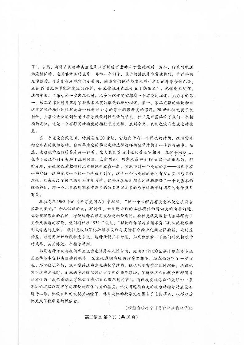 山东省潍坊市2024届高三上学期期中考试语文试题及答案02