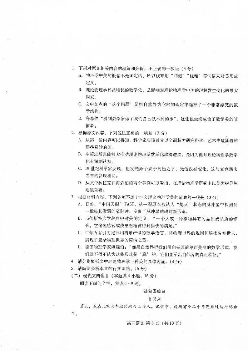 山东省潍坊市2024届高三上学期期中考试语文试题及答案03