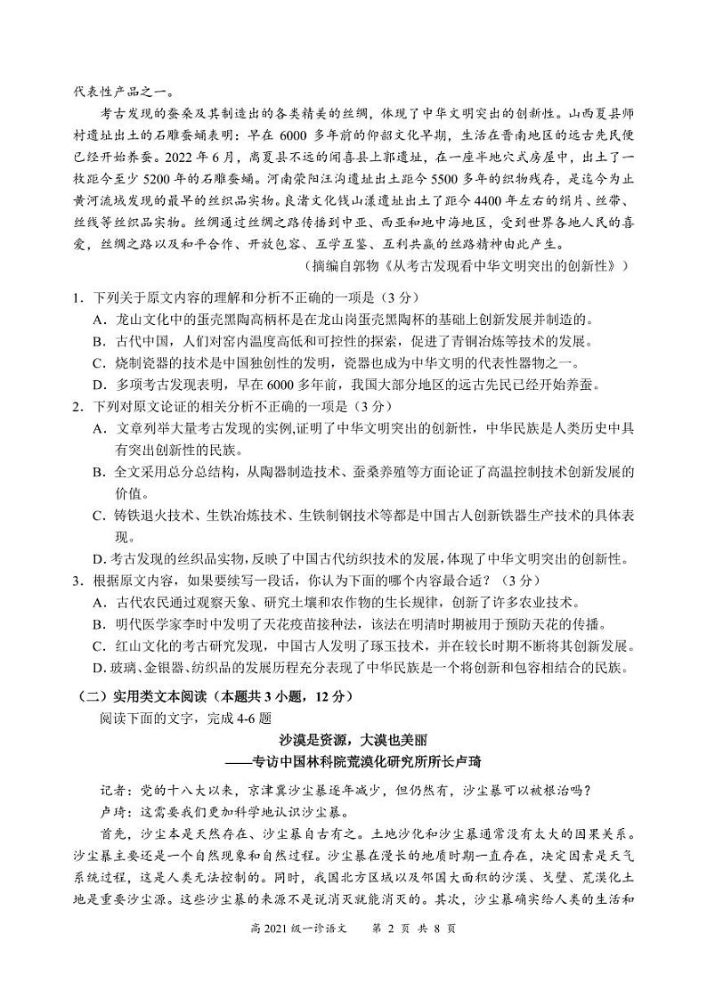 四川省宜宾市2023-2024高三上学期一诊语文试卷及答案02