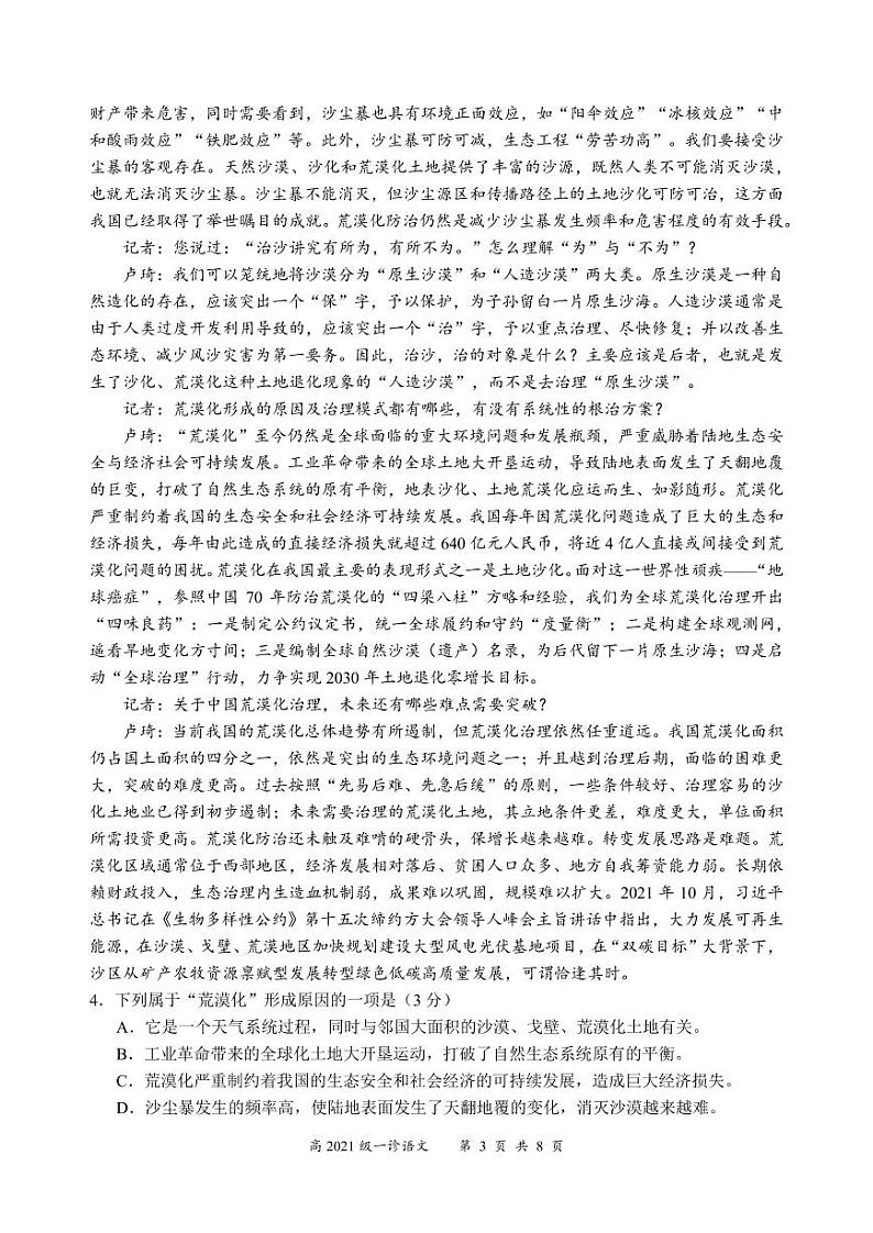 四川省宜宾市2023-2024高三上学期一诊语文试卷及答案03