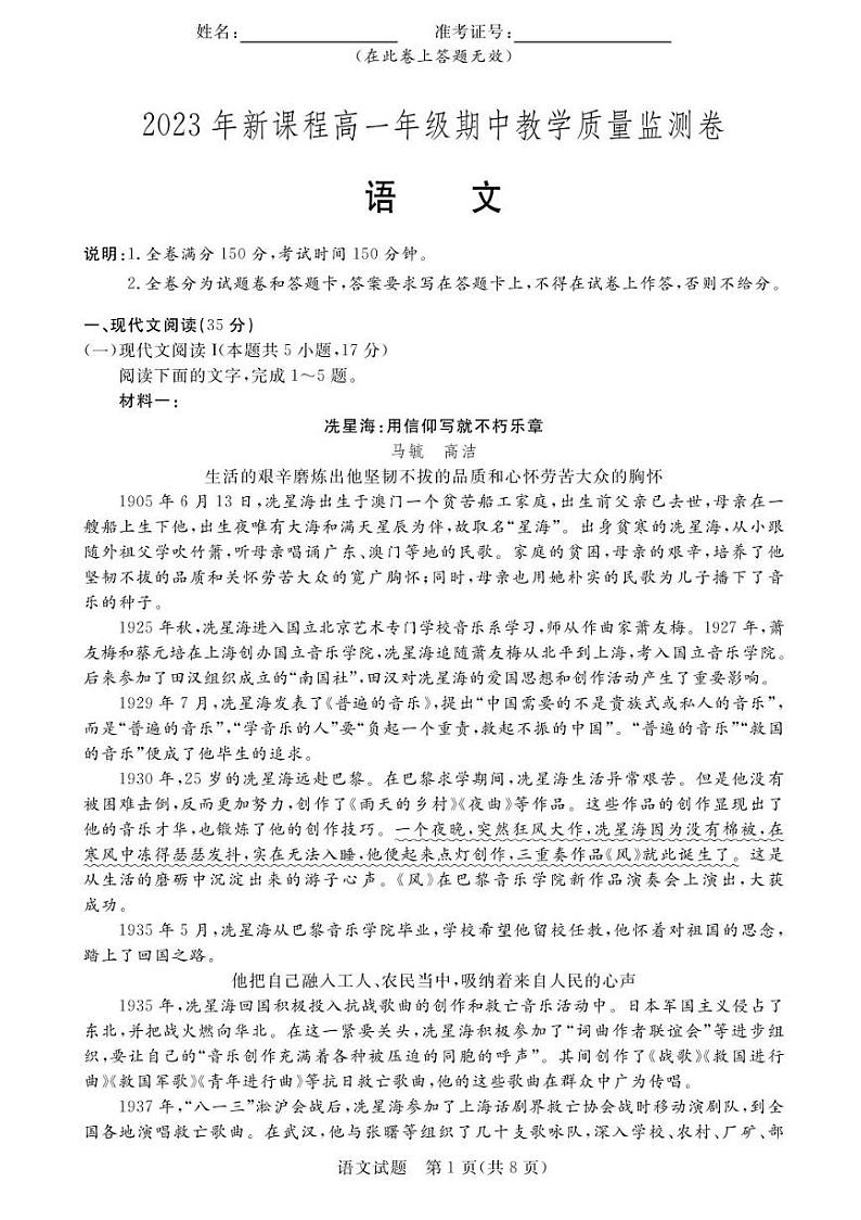 江西省抚州市2023-2024学年上学期高一期中考试语文试卷第1页