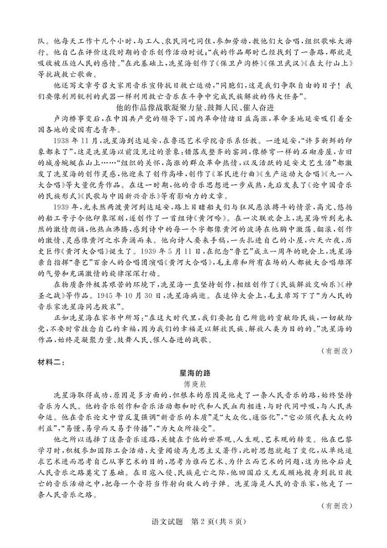 江西省抚州市2023-2024学年上学期高一期中考试语文试卷第2页