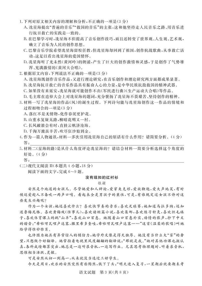 江西省抚州市2023-2024学年上学期高一期中考试语文试卷第3页