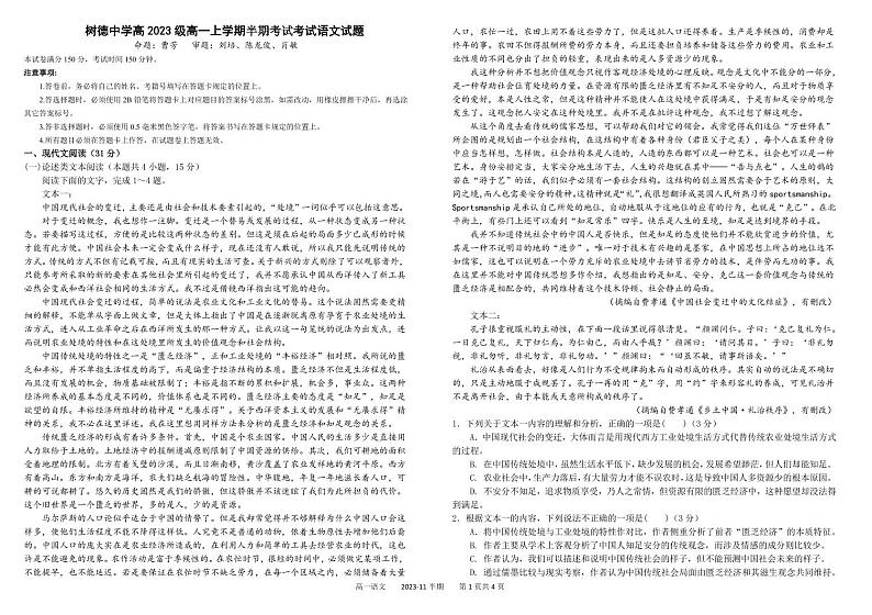 四川省成都市树德中学2023-2024学年高一上学期期中语文试题+扫描版含答案第1页