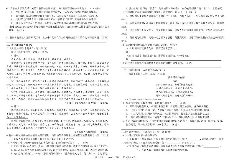 四川省成都市树德中学2023-2024学年高一上学期期中语文试题+扫描版含答案第3页