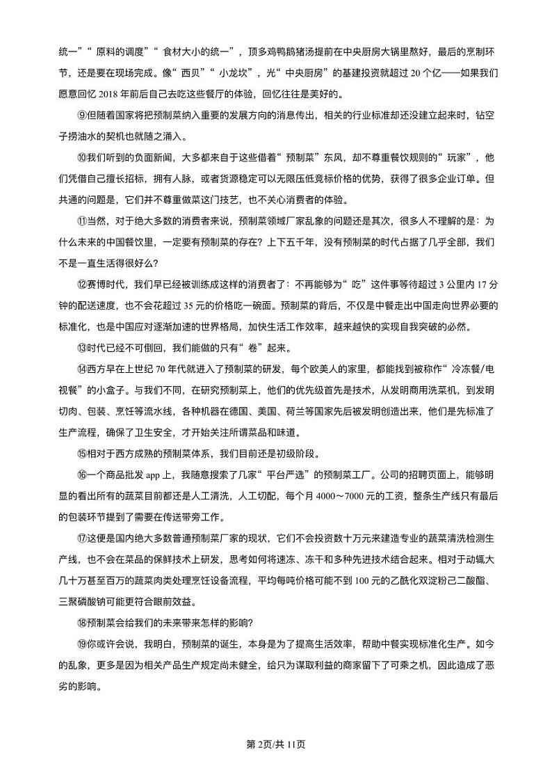 福建省福州市一中2023-2024学年高二上学期期中语文试题02