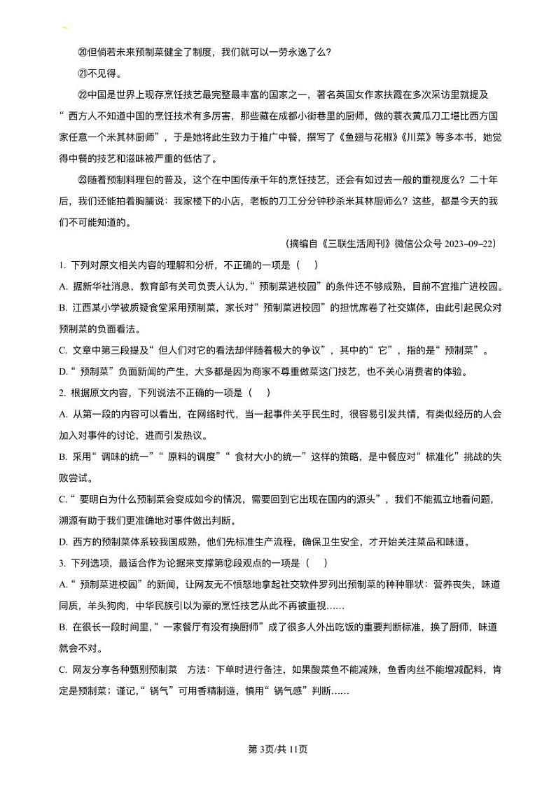 福建省福州市一中2023-2024学年高二上学期期中语文试题03