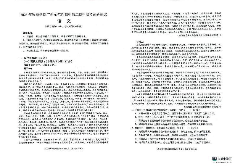 广西玉林市2023-2024学年高二上学期期中语文试题+扫描版含答案第1页