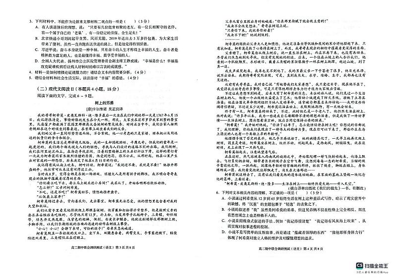 广西玉林市2023-2024学年高二上学期期中语文试题+扫描版含答案第2页